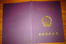 2019第二屆教師資格證書